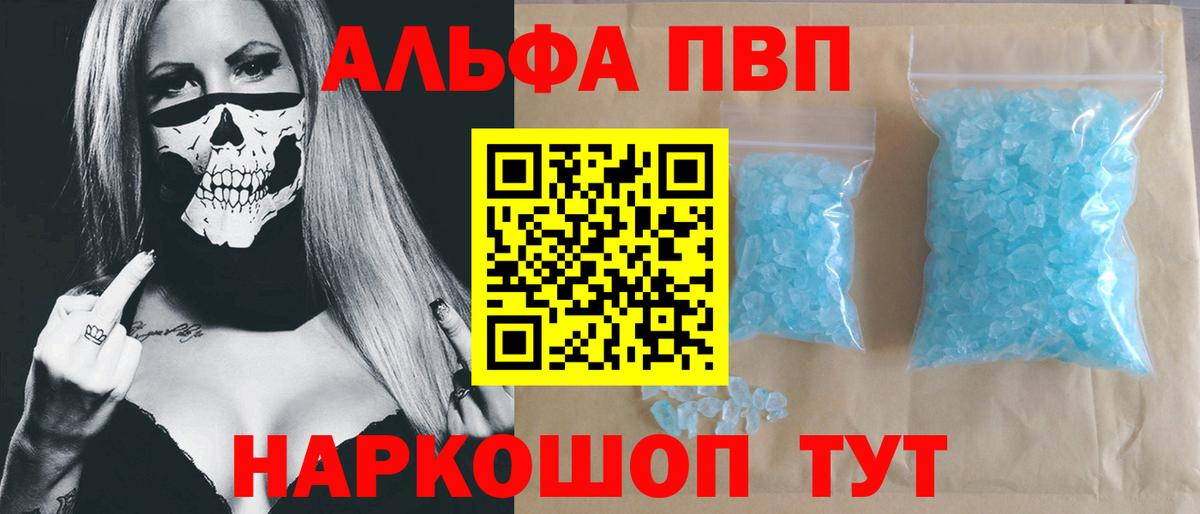 A-PVP VHQ  купить наркотики цена  Черногорск  Alpha PVP VHQ  Вход с VPN 
