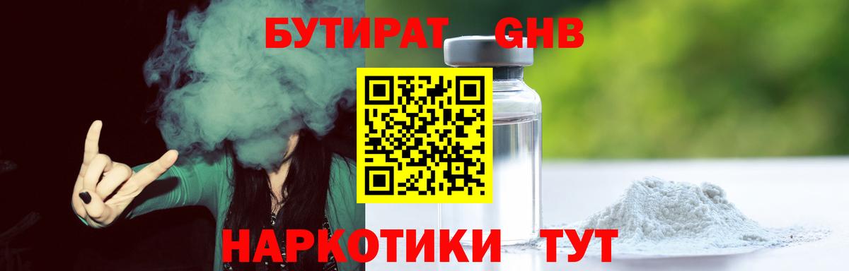 Черногорск  БУТИРАТ  Вход с VPN  Бутират вода 