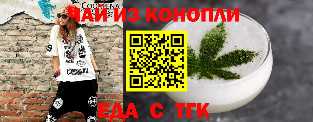 Печенье с ТГК конопля Черногорск
