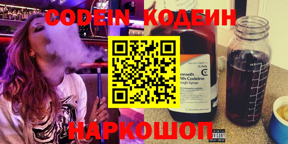 Кодеиновый сироп Lean Purple Drank Черногорск