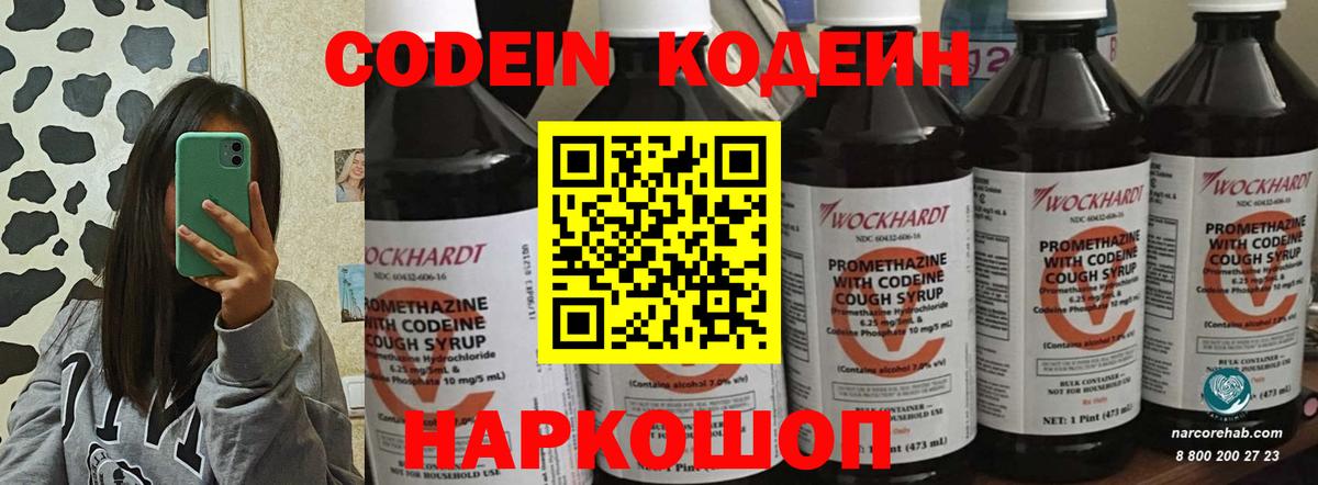 Кодеиновый сироп Lean Purple Drank  Вход с VPN  Черногорск 