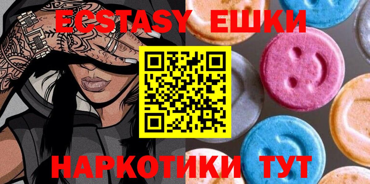 Экстази 250 мг Черногорск