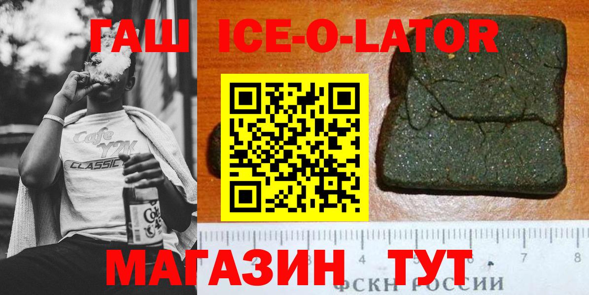 Гашиш Ice-O-Lator  ГАШ 40% ТГК  Черногорск  Вход с VPN 