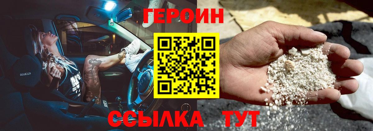 Героин VHQ Черногорск