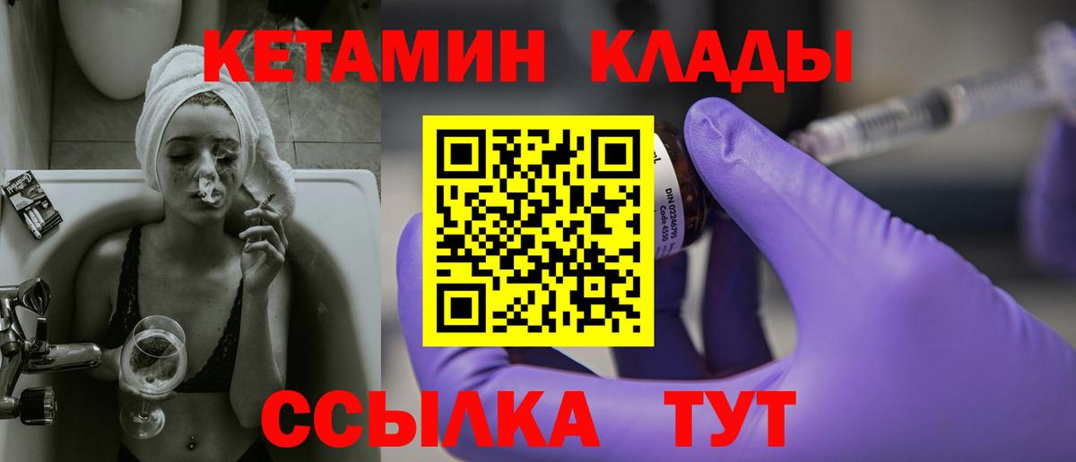 Кетамин VHQ Черногорск