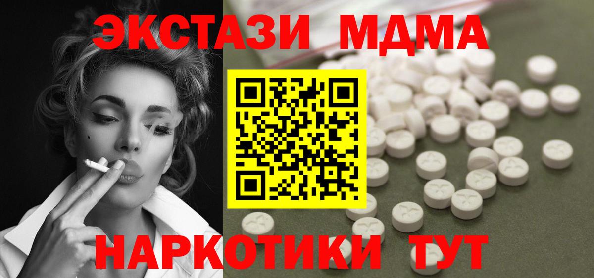 Черногорск  MDMA молли  Вход с VPN  МДМА кристаллы 