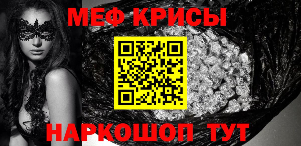 Мефедрон кристаллы  Вход с VPN  МЯУ-МЯУ  Черногорск  купить  цена  Мефедрон мука 
