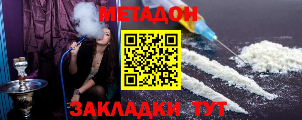Черногорск  МЕТАДОН VHQ  Вход с VPN  Метадон белоснежный 