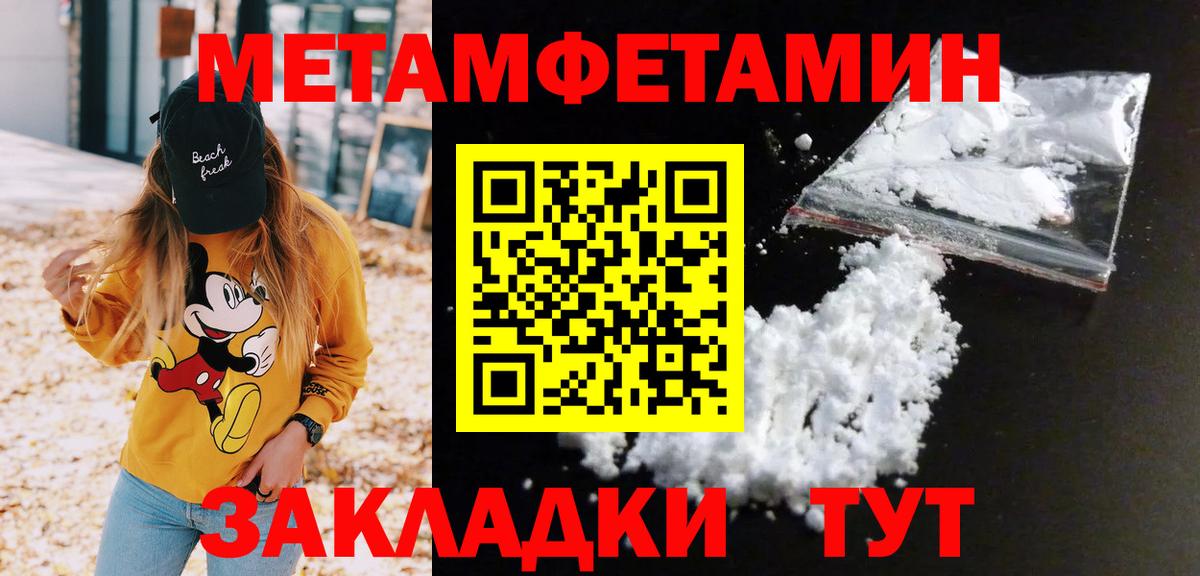 Метамфетамин мет Черногорск